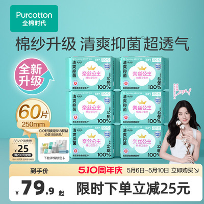 全棉时代奈丝公主棉纱抑菌卫生巾