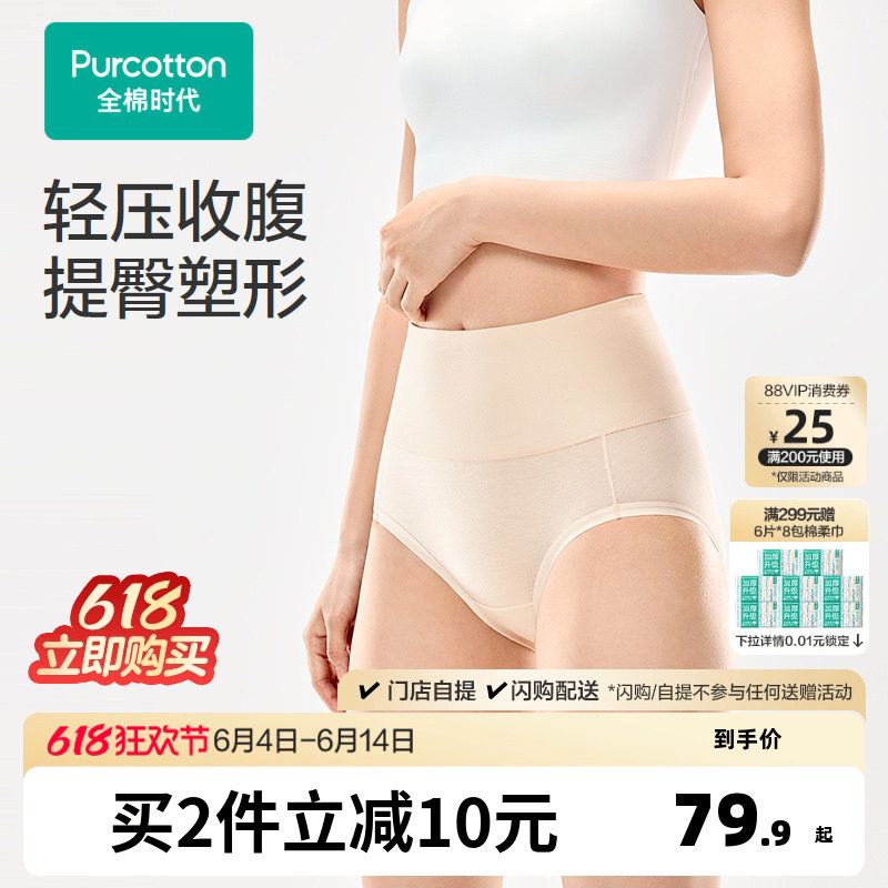 全棉时代女士高腰塑形收腹三角内裤提臀高弹纯棉短裤