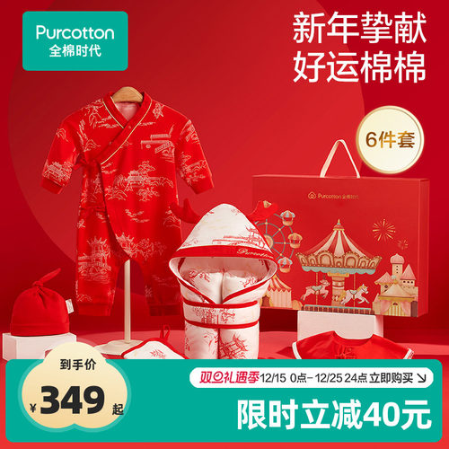 全棉时代婴儿红品礼盒纯棉满月礼