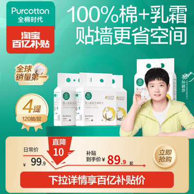 全面时代婴儿超柔悬挂棉柔巾
