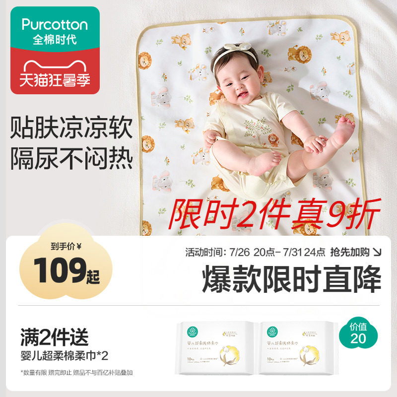 全棉时代凉感婴儿隔尿垫防水纯棉可洗男女宝宝春夏姨妈垫大尺寸
