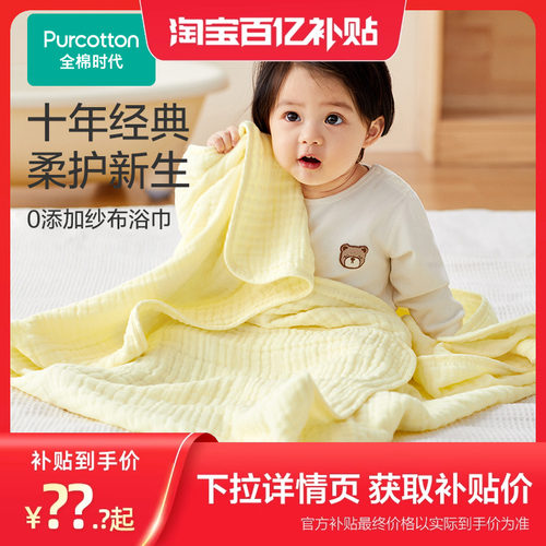 全棉时代李佳琦浴巾纯棉纱布浴巾