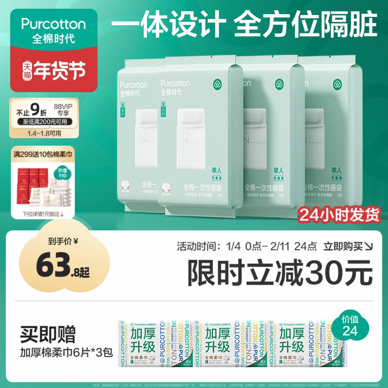 全棉时代一次性床单被罩枕套加厚纯棉火车旅行酒店隔脏睡袋四件套