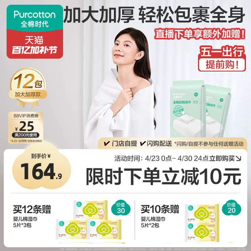 全棉时代一次性浴巾加大加厚纯棉压缩毛巾无菌便携旅行单独立包装