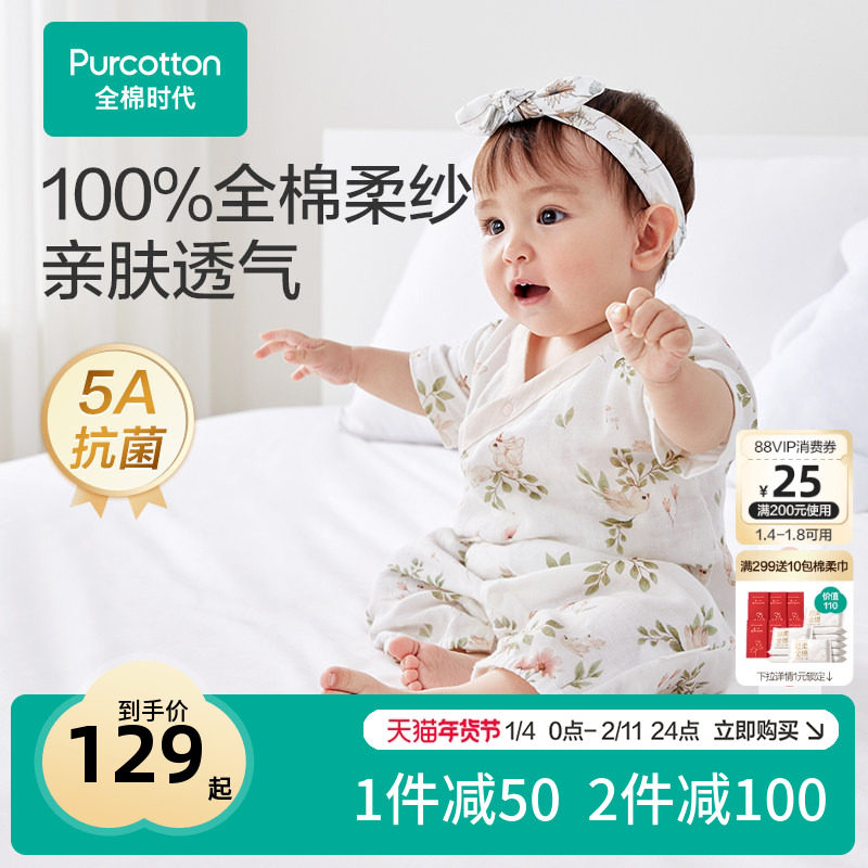 全棉时代纯棉纱布新生婴儿衣服满月宝宝睡衣婴幼儿连体衣夏季薄款