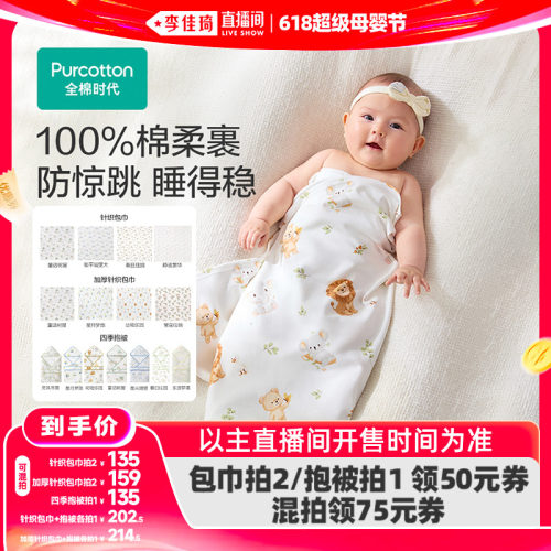 【新品】全棉时代婴儿纯棉包巾