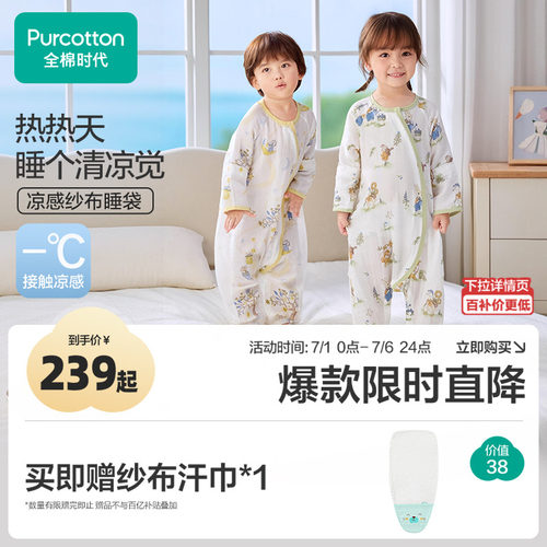 全棉时代婴童凉感纱布分腿睡袋