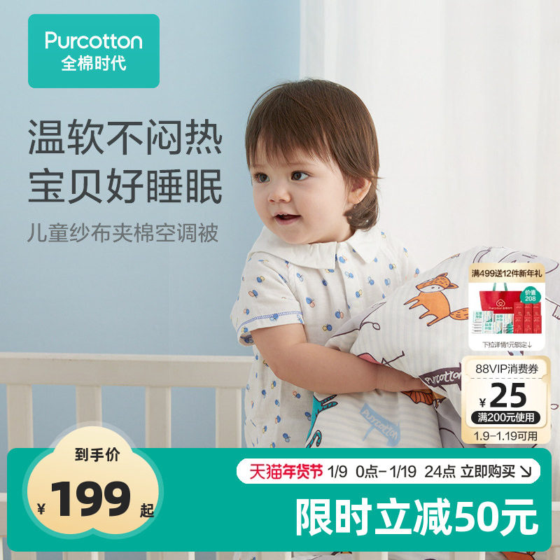 全棉时代儿童空调被芯幼儿园春秋冬纯棉婴儿被子宝宝棉被四季通用