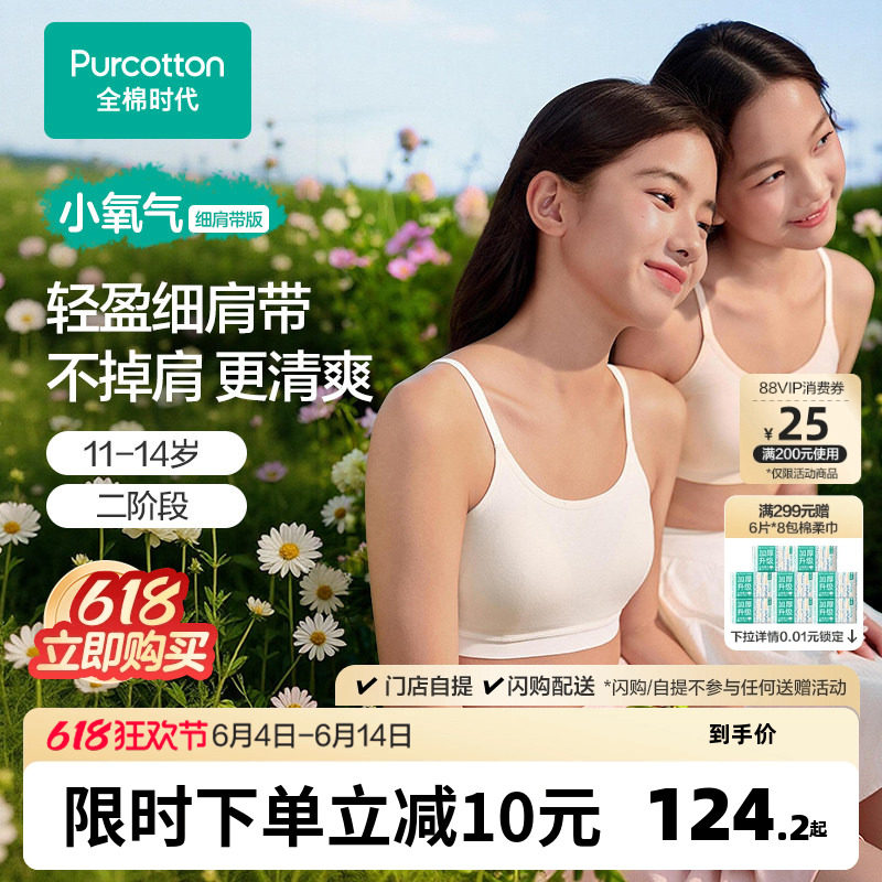【26新品细肩带款】全棉时代少女内衣纯棉背心发育期不掉肩运动