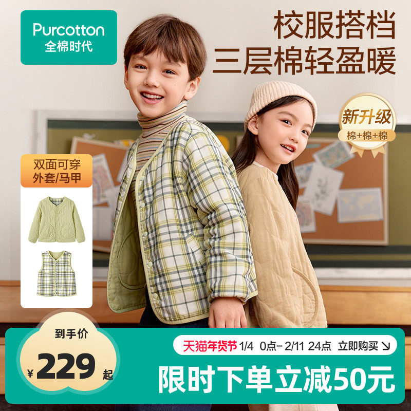 【校服搭档】全棉时代儿童外套男女童秋冬新款两面穿夹棉保暖棉服,童装/婴儿装/亲子装,棉袄/棉服,淘宝优惠券,粉丝福利购,淘宝优惠卷