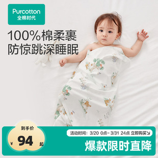 全棉时代新生儿包巾防惊跳春夏包被纯棉宝宝单层针织产房薄款 包单