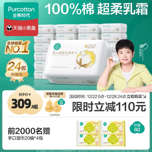 全棉时代婴儿超柔棉柔巾80抽*24