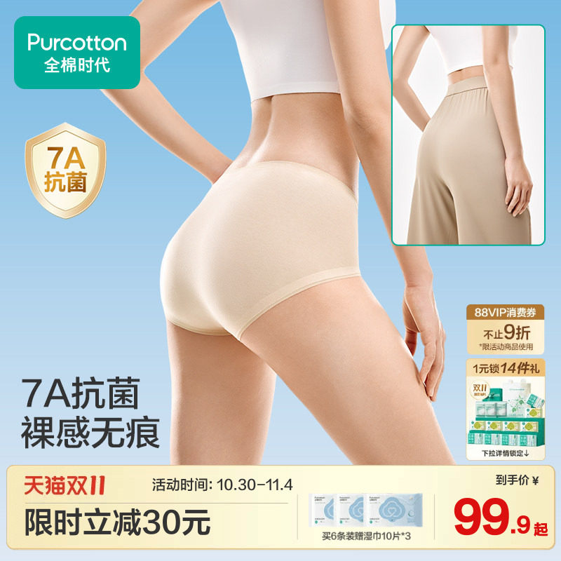 全棉时代女士中腰三角内裤纯棉粉底液无痕隐形抗菌透气薄款平角裤