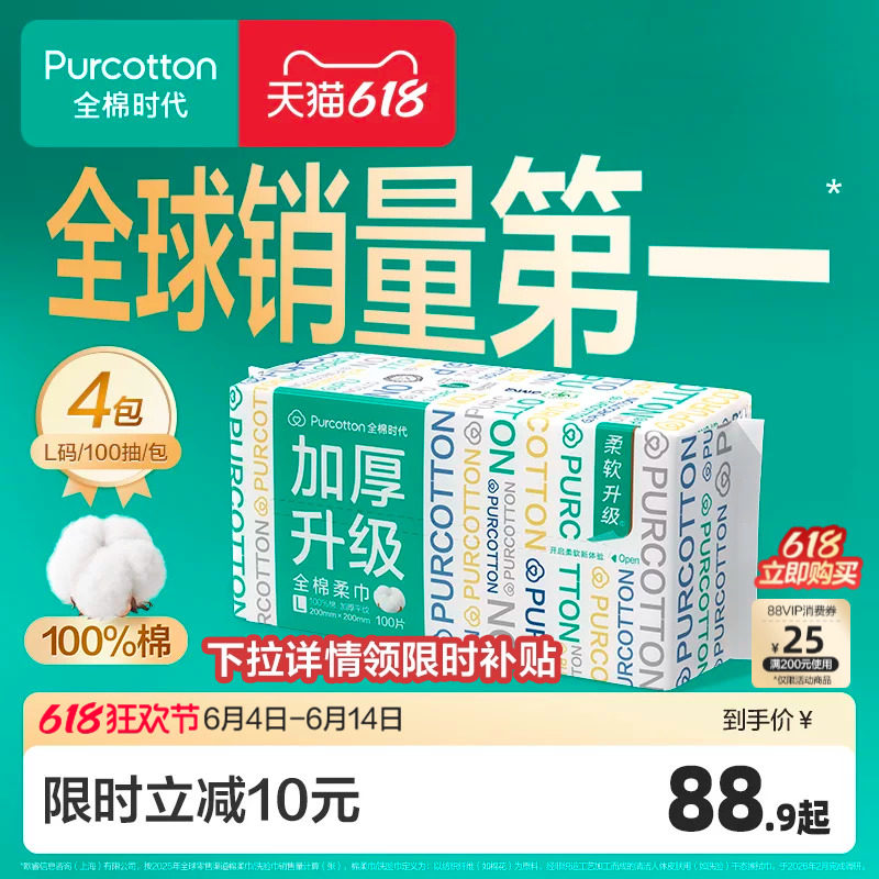 【孙颖莎同款】全棉时代棉柔巾擦脸巾加厚加柔纯棉一次性洗脸巾