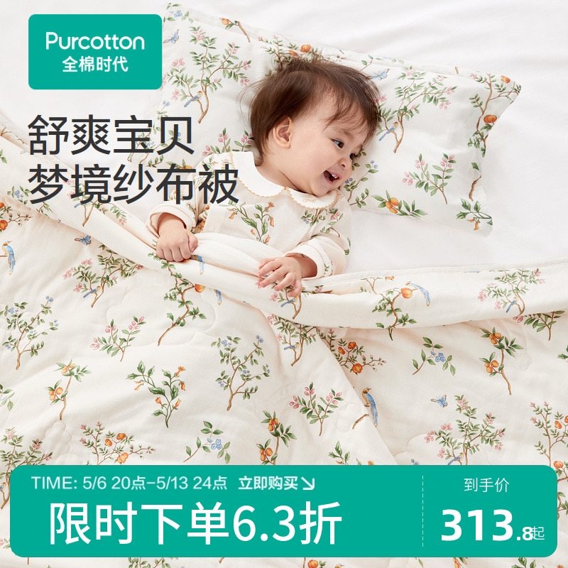 2024婴儿纱布Purcotton/全棉时代