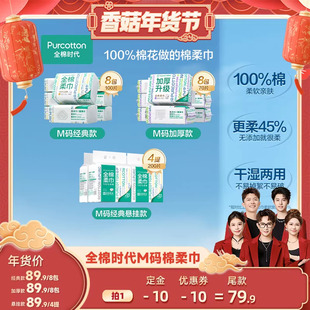 【香菇超级年货节】全棉时代洗脸巾M码全棉柔巾100%棉