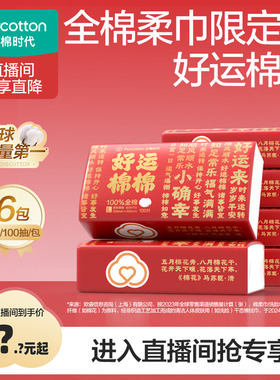 【效期1年以上】全棉时代100%棉一次性洗脸巾红色送礼棉柔巾