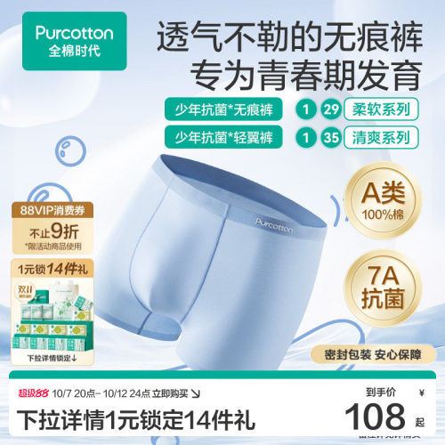 全棉时代少男内裤2条装