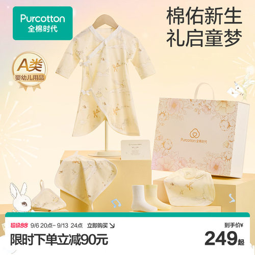 【6件套】全棉时代新生婴儿礼盒