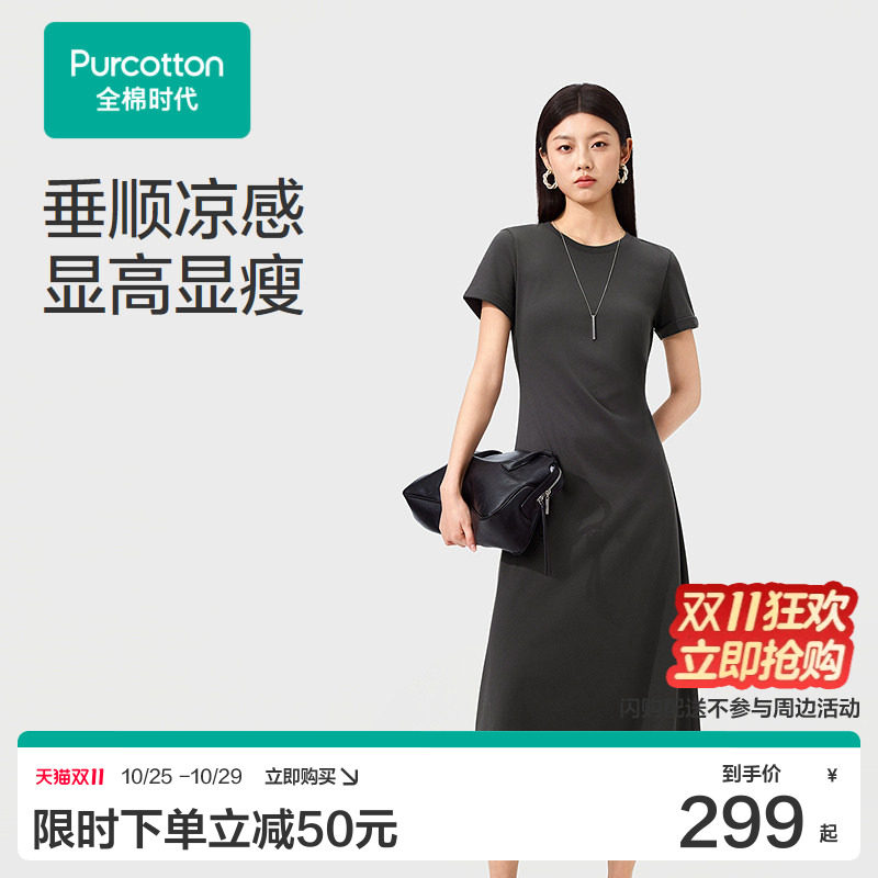 【张凌赫推荐】全棉时代新品26夏女士针织凉感水光棉连衣裙灰夏季