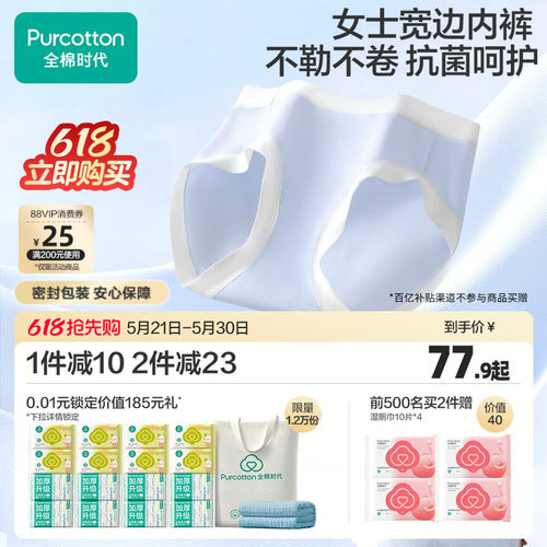 全棉时代女士宽边内裤抗菌透气