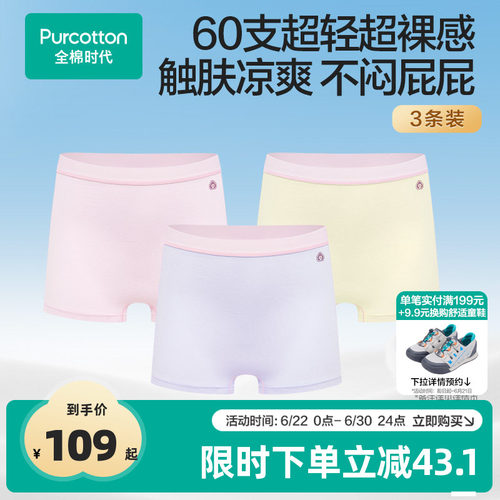 全棉时代儿童超薄抗菌内裤3条装