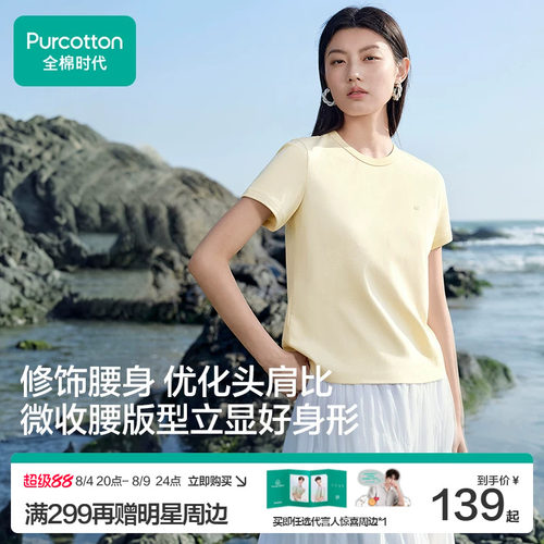 全棉时代女士针织圆领抗菌T恤