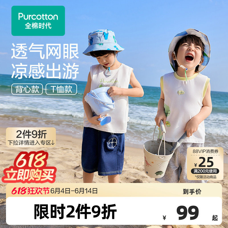全棉时代男童t恤儿童夏季新款男幼童凉感圆领T恤亲肤透气打底