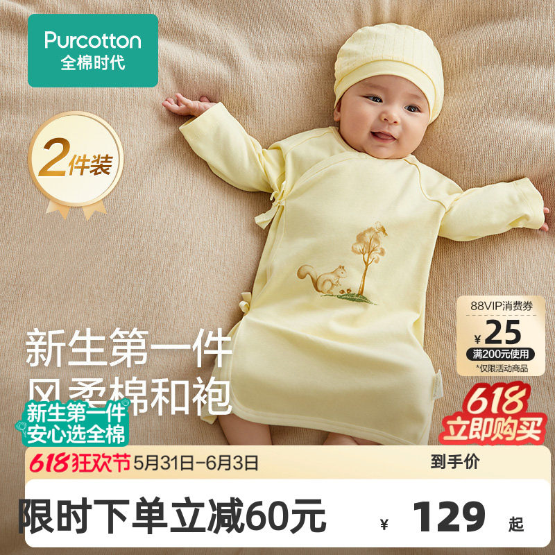 全棉时代春秋四季风柔棉婴儿衣服和袍新生宝宝和尚服抗菌睡衣