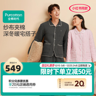 全棉时代情侣男女空气褶皱纱睡衣