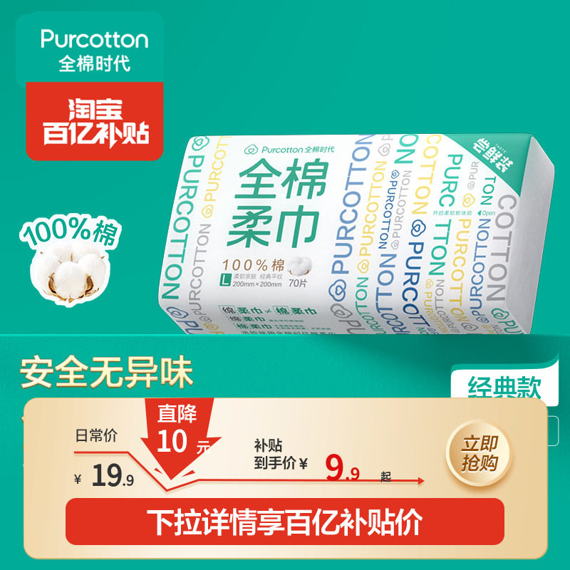 【超值试用】全棉时代洗脸巾一次性省空间悬挂式壁挂式纯棉柔巾