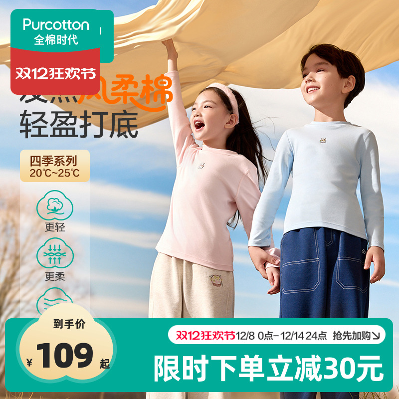 全棉时代儿童加绒t恤秋