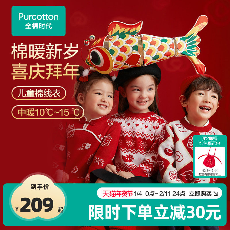 全棉时代儿童毛衣新款中国风针织衫拜年服红色本命年男女童上衣,童装/婴儿装/亲子装,卫衣/绒衫,淘宝优惠券,粉丝福利购,淘宝优惠卷