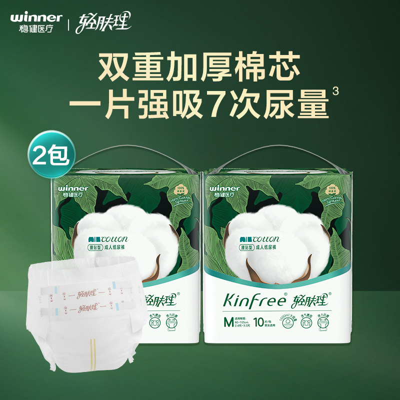 全棉时代轻肤理成人纸尿裤老人尿不湿男女失禁护理一次性20片