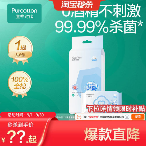 全棉时代车载0酒精消毒湿巾