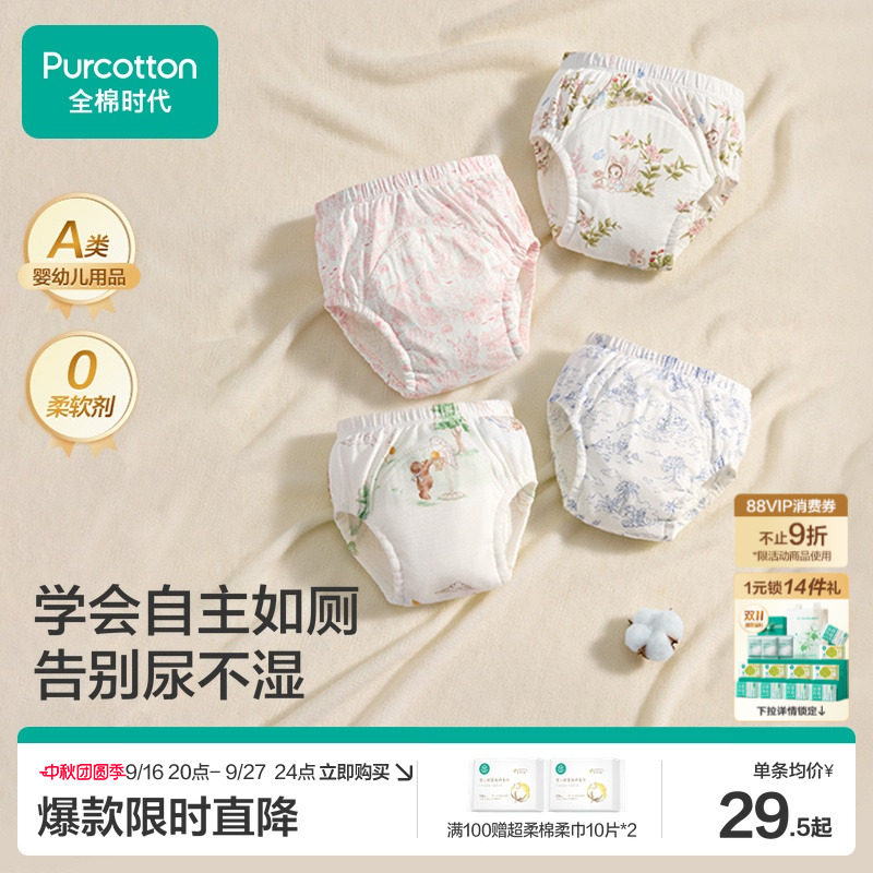 【店铺爆款】全棉时代婴儿训练裤图片