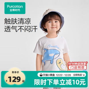 男童凉感T恤小男孩儿童宝宝100%纯棉短袖 全棉时代年夏季 新款