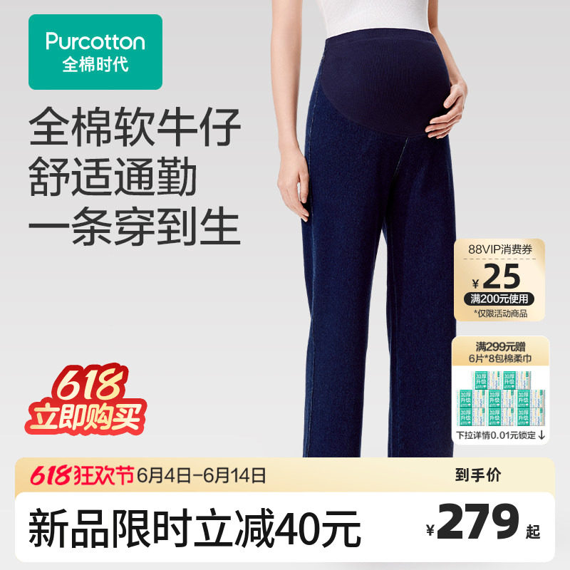 【新品】全棉时代孕妇牛仔裤外出直筒阔腿裤全孕期不掉裆春夏外穿