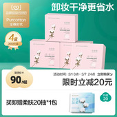 全棉时代化妆棉湿敷专用卸妆棉卸妆用脸部省水薄纯棉巾盒装 360片