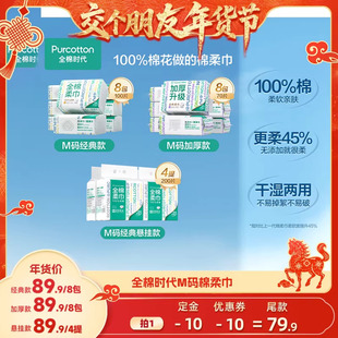 【交个朋友付定！交个朋友年货节】全棉时代洗脸巾M码经典棉柔巾