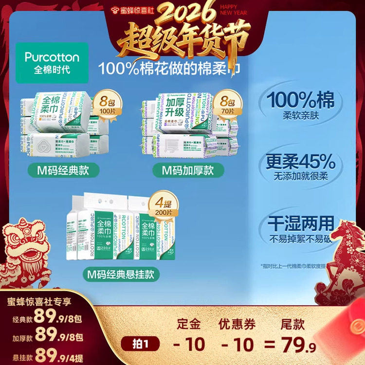 【超级年货节】全棉时代100%棉M码经典加厚悬挂全棉柔巾,洗护清洁剂/卫生巾/纸/香薰,棉柔巾/洗脸巾,淘宝优惠券,粉丝福利购,淘宝优惠卷