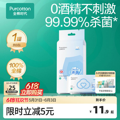 全棉时代车载0酒精消毒湿巾