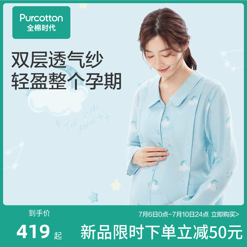 全棉时代春夏季孕妇睡衣产后纯棉月子服纱布哺乳产妇家居服套装_全棉时代官方旗舰店_孕妇装/孕产妇用品/营养