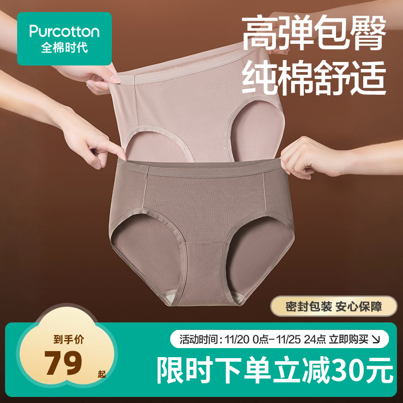 全棉时代女士内裤女士美拉德色系