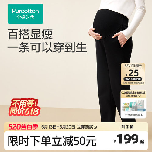 全棉时代孕妇托腹针织休闲外出裤