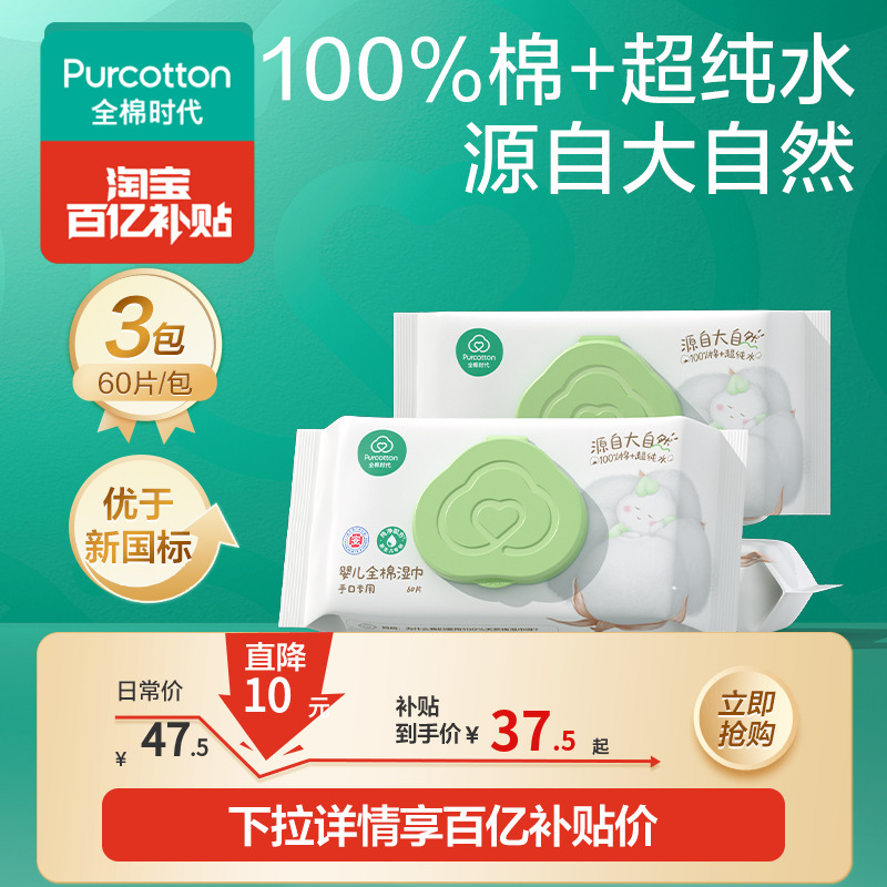 全棉时代婴儿手口湿巾60抽*3包