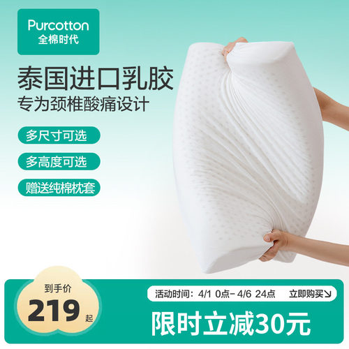 全棉时代天然乳胶护颈枕