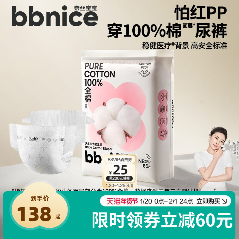 全棉时代奈丝宝宝纸尿裤全棉面层尿裤超薄透气新生婴儿尿不湿NB码,婴童尿裤,纸尿裤正装,淘宝优惠券,粉丝福利购,淘宝优惠卷