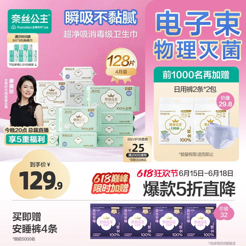 全棉时代卫生巾日夜组合128片