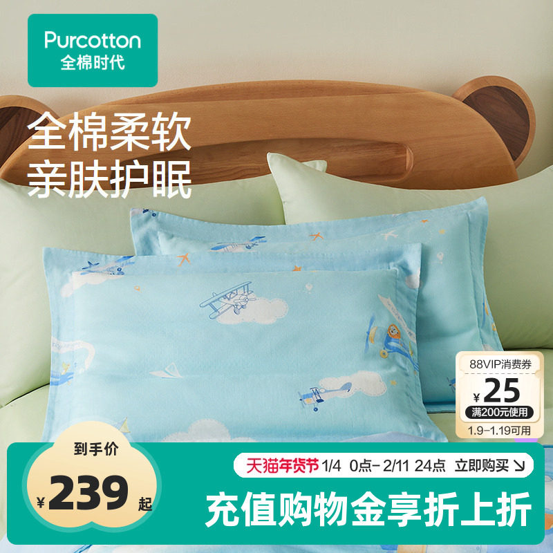 【门店同款】全棉时代儿童枕头套装新款抗菌防螨棉花枕宝宝枕头,婴童用品,婴童枕头/枕芯,淘宝优惠券,粉丝福利购,淘宝优惠卷